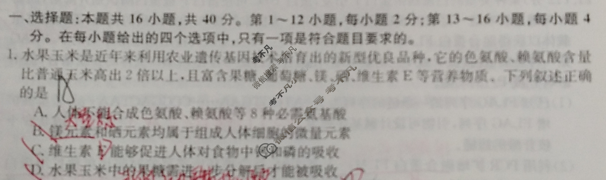 高三广西壮族自治区2024年普通高中学业水平选择性考试·仿真模拟卷(新高考)广西(五)5生物(广西)试题