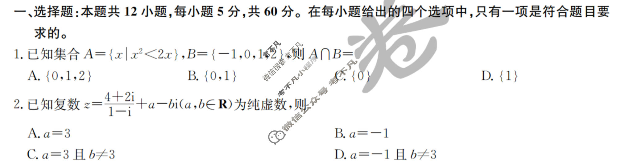 [九师联盟]2023~2024学年高三核心模拟卷(下)(一)1文科数学试题