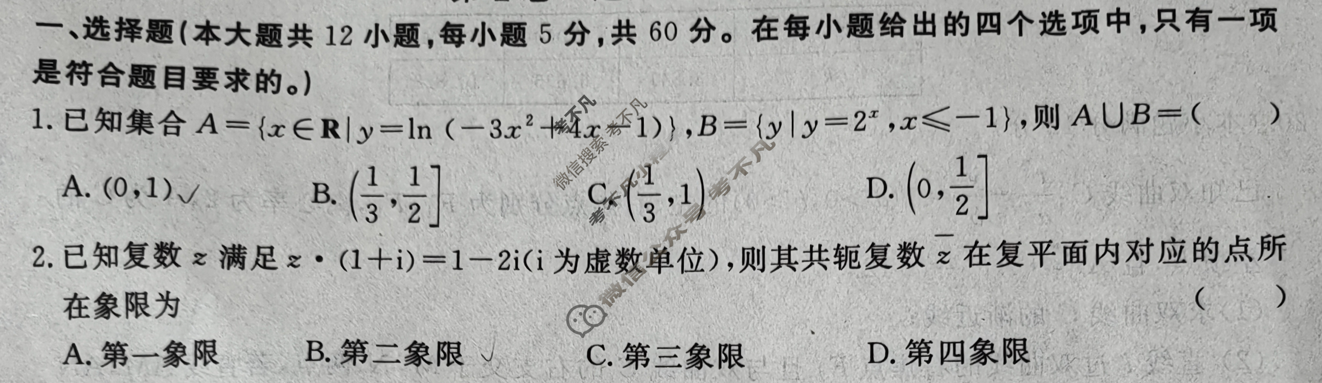 高三2024年普通高等学校招生统一考试 S4·最新模拟卷(二)2理科数学S4试题