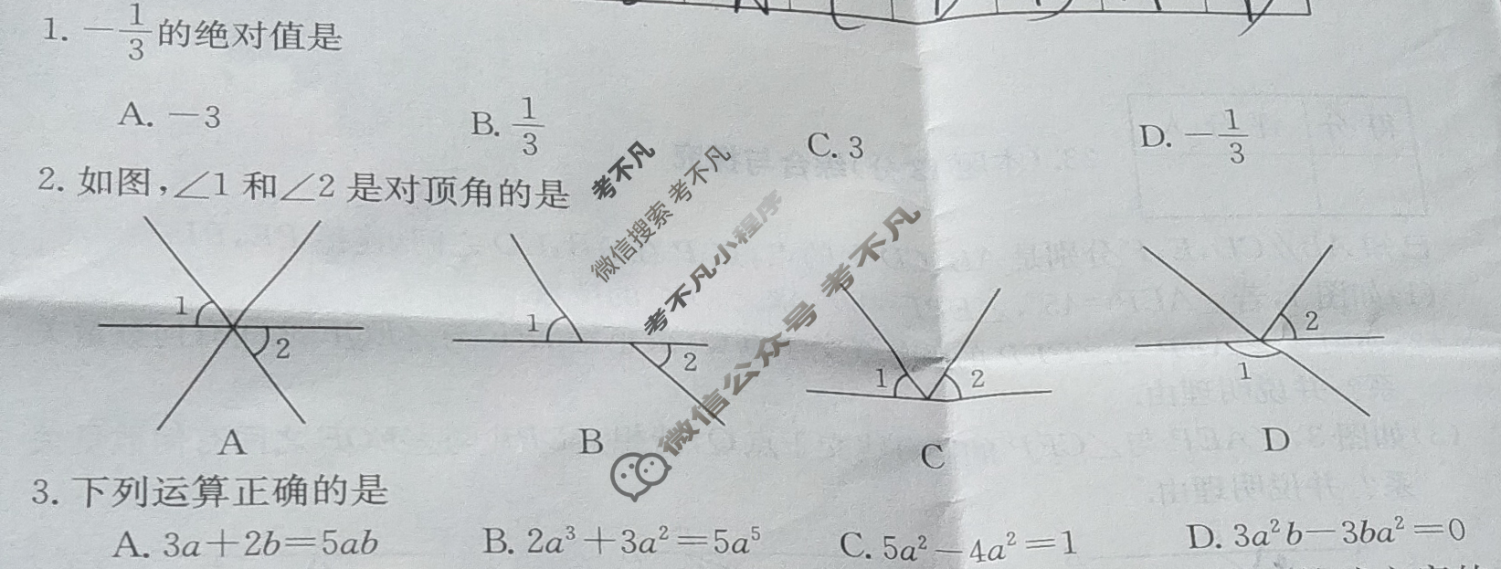 山西省2023~2024学年度七年级阶段评估(D)[HSD-PGZX E SHX(四)4]数学试题
