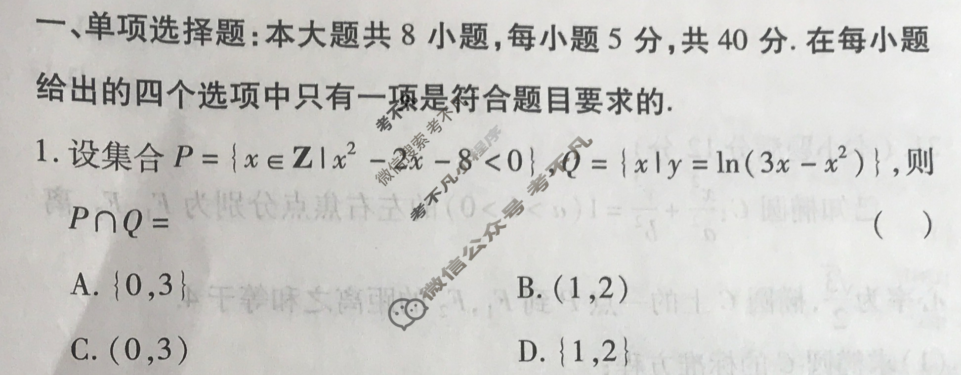 学普试卷模拟试题(一)·2024届高三第一次·数学(新)试题
