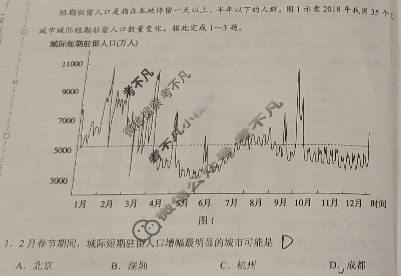 [学科网]2024届高三2月大联考(全国甲卷)文科综合试题
