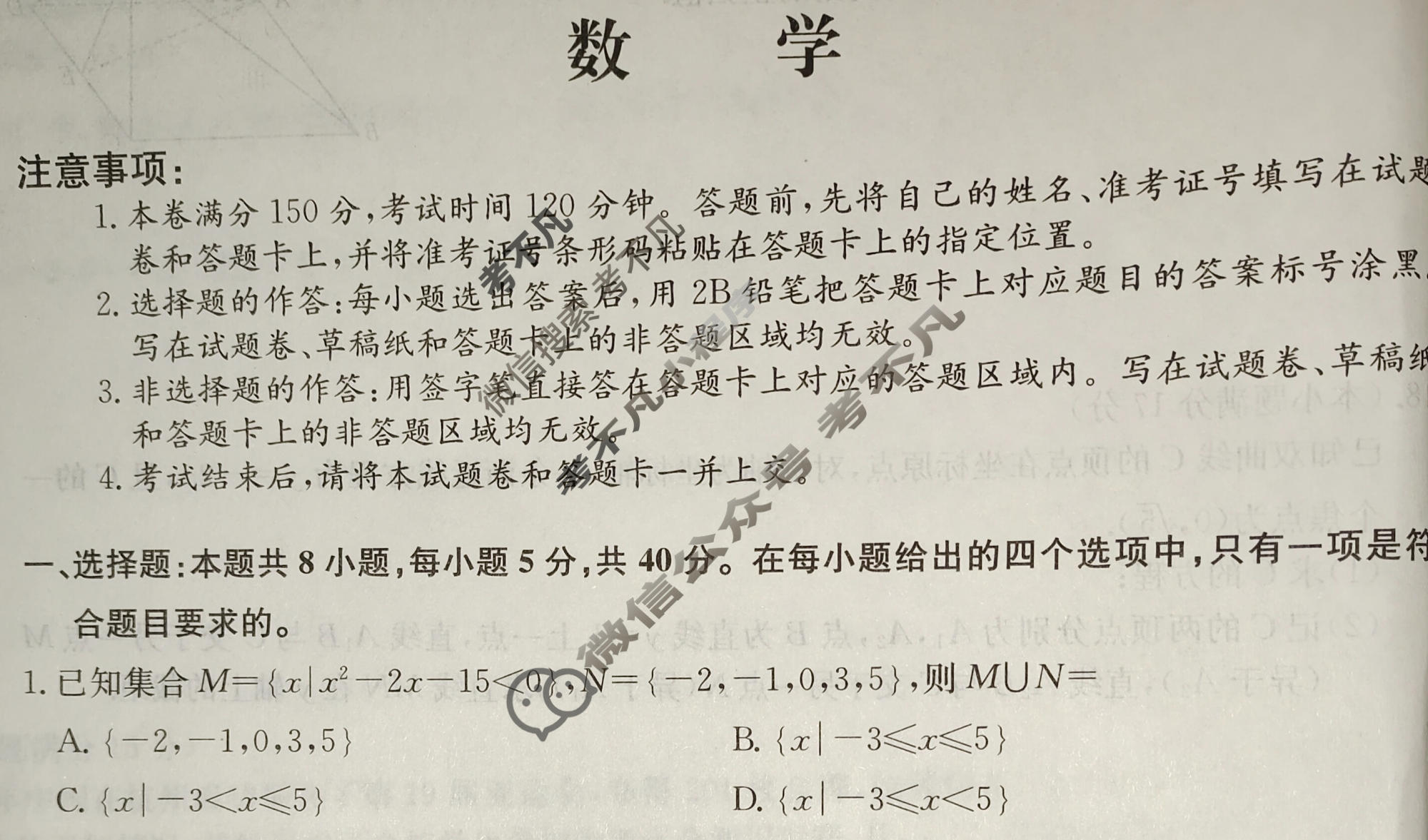 高三2024年全国高考冲刺压轴卷(一)1数学(新课标)试题