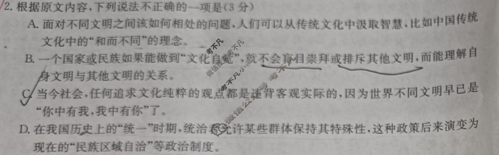 高三2024高考名校导航冲刺金卷(一)1语文试题