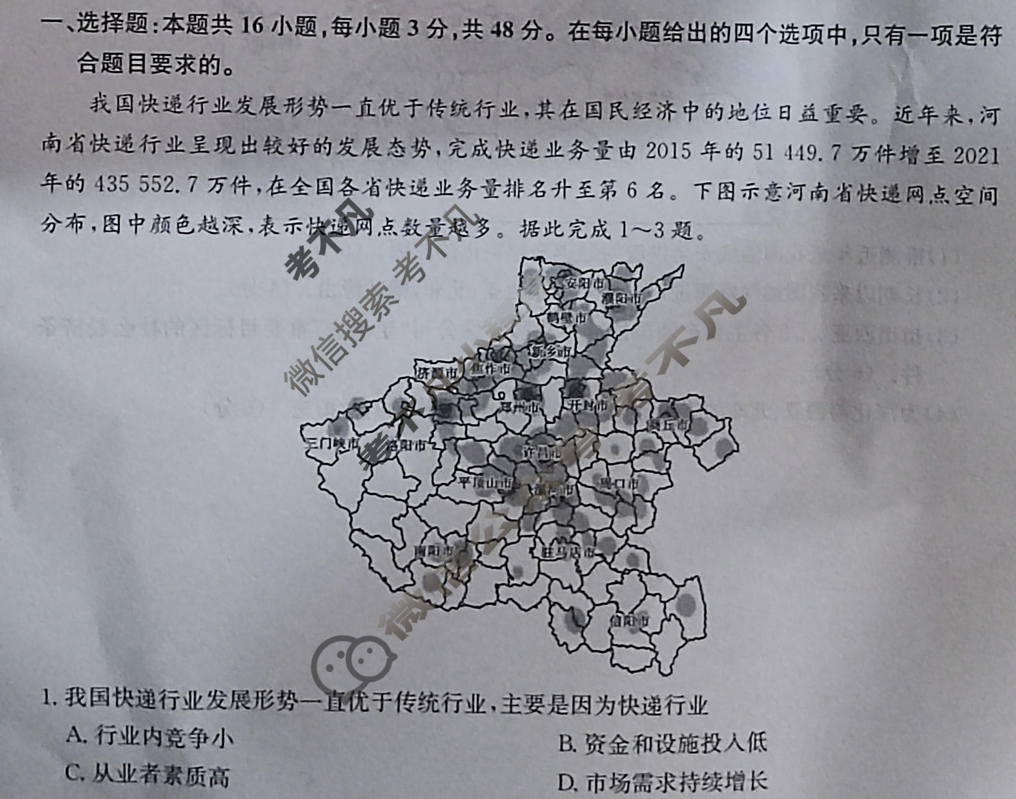 高三2024年江西省普通高中学业水平选择性考试冲刺压轴卷(一)1地理(江西)试题
