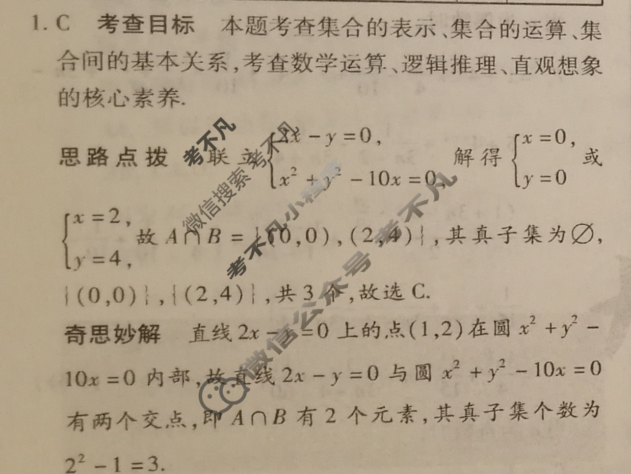 [天一大联考]高三2024届高考全真模拟卷(五)5理科数学答案