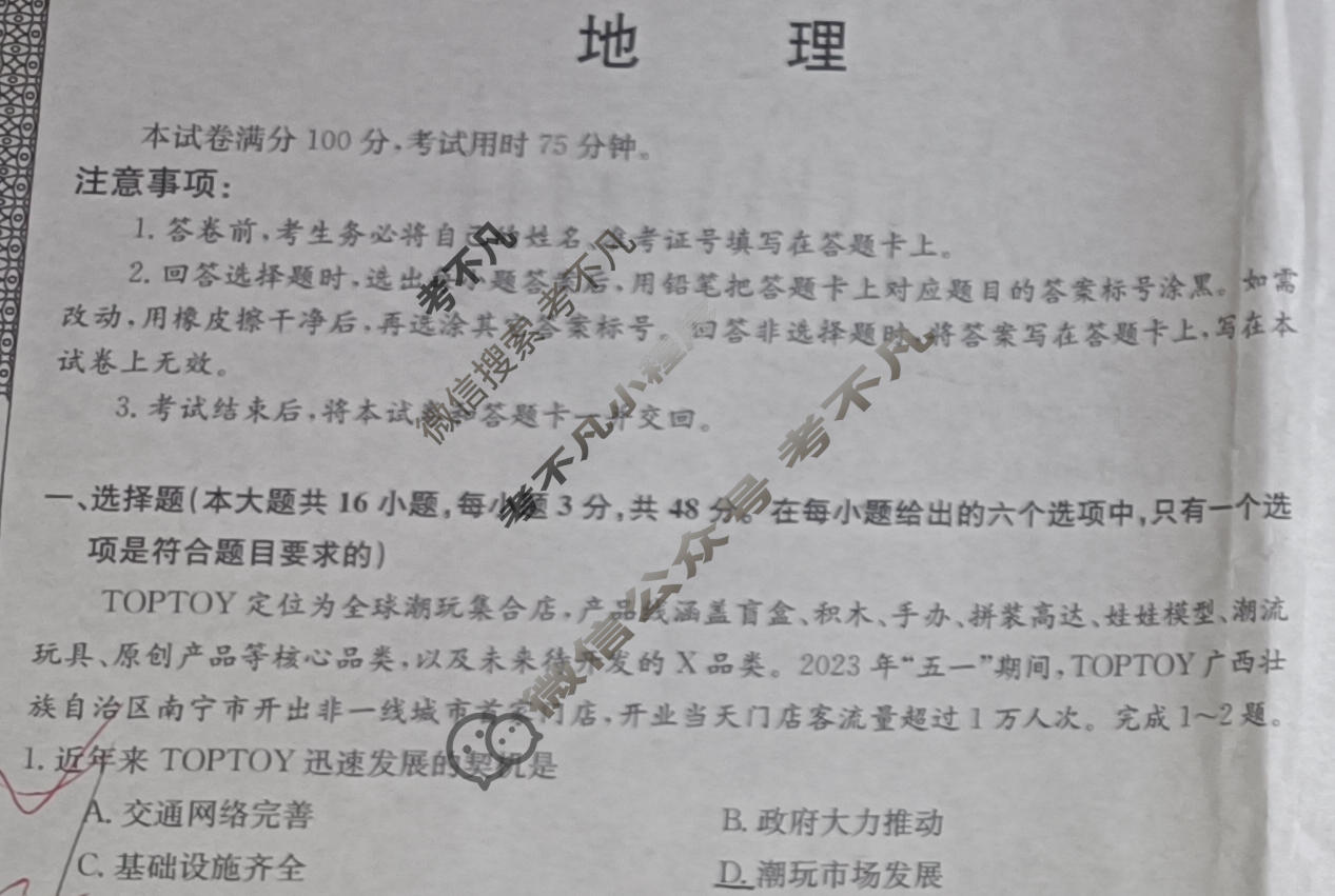 高三2024高考名校导航冲刺金卷(二)2地理试题