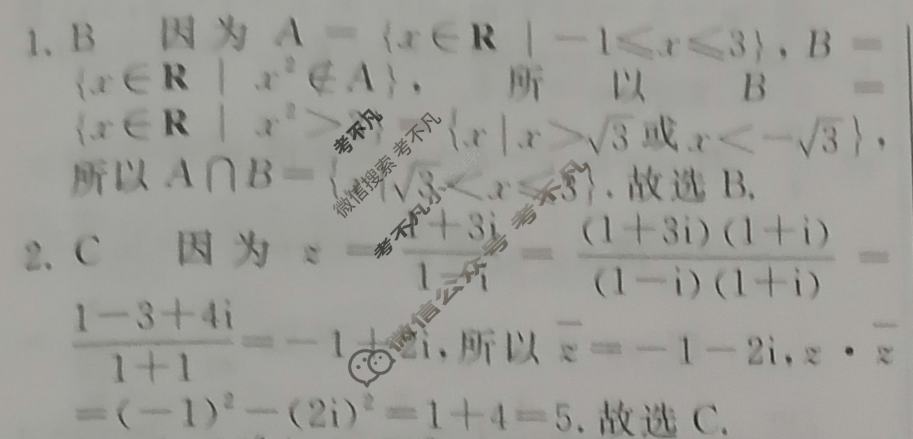 高三2024年普通高等学校招生统一考试 S4·最新模拟卷(四)4数学S4答案