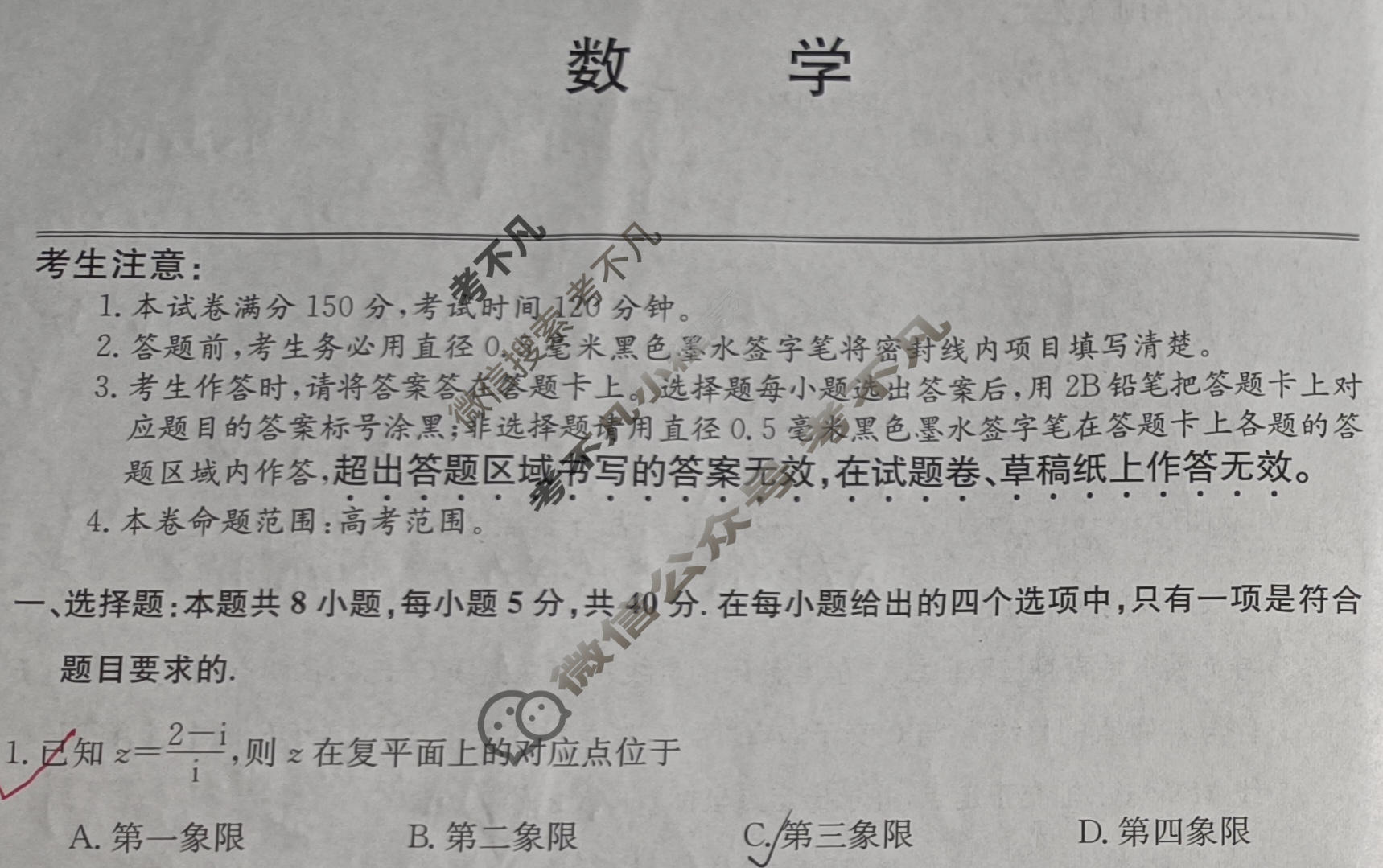高三2024高考名校导航冲刺金卷(一)1数学试题