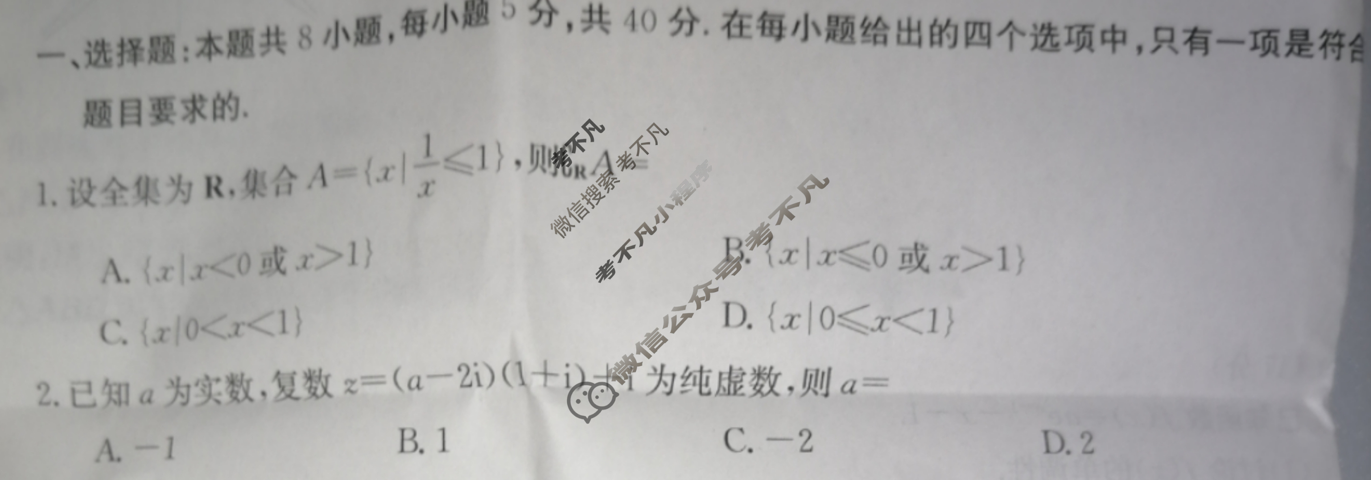 2023-2024学年高三金太阳试卷3月百万联考(算盘)数学试题