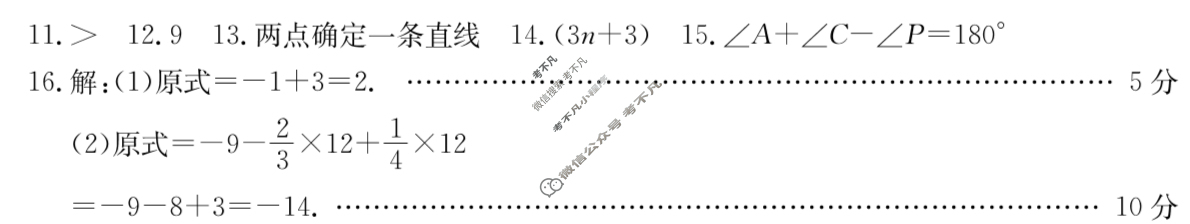山西省2023~2024学年度七年级阶段评估(D)[R-PGZX E SHX(四)4]数学答案