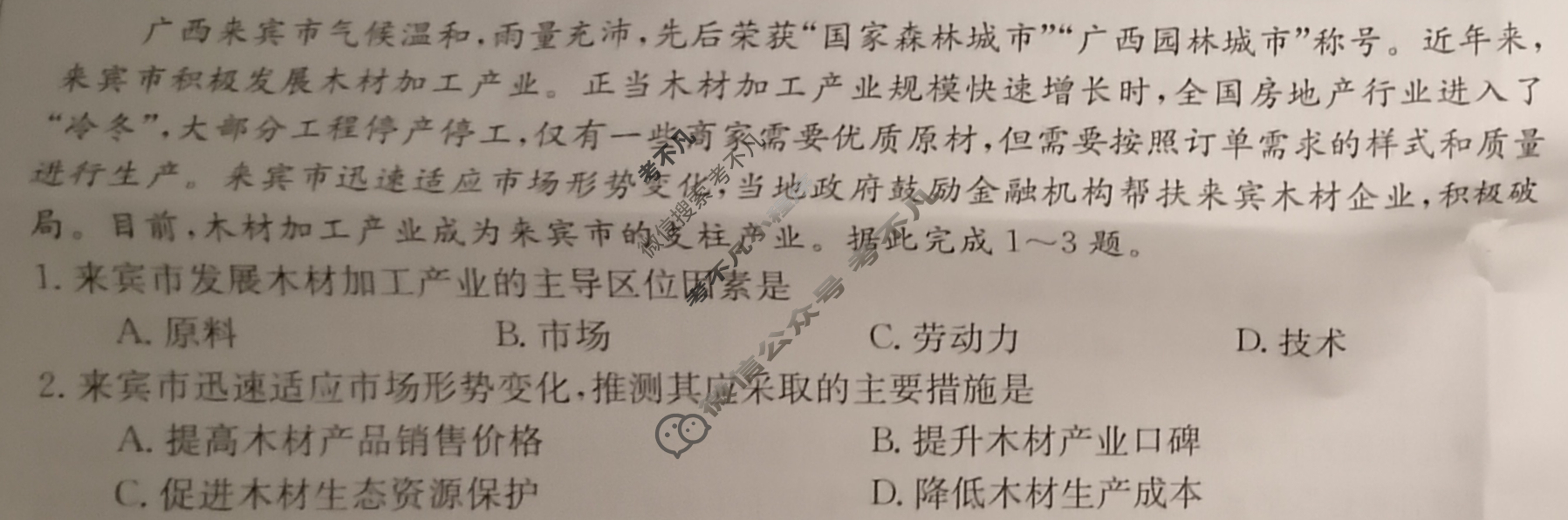 2023-2024学年高三金太阳试卷3月百万联考(算盘)文科综合试题