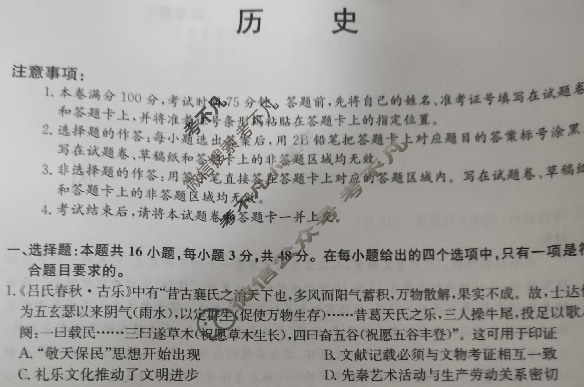 高三2024年江西省普通高中学业水平选择性考试冲刺压轴卷(一)1历史(江西)试题