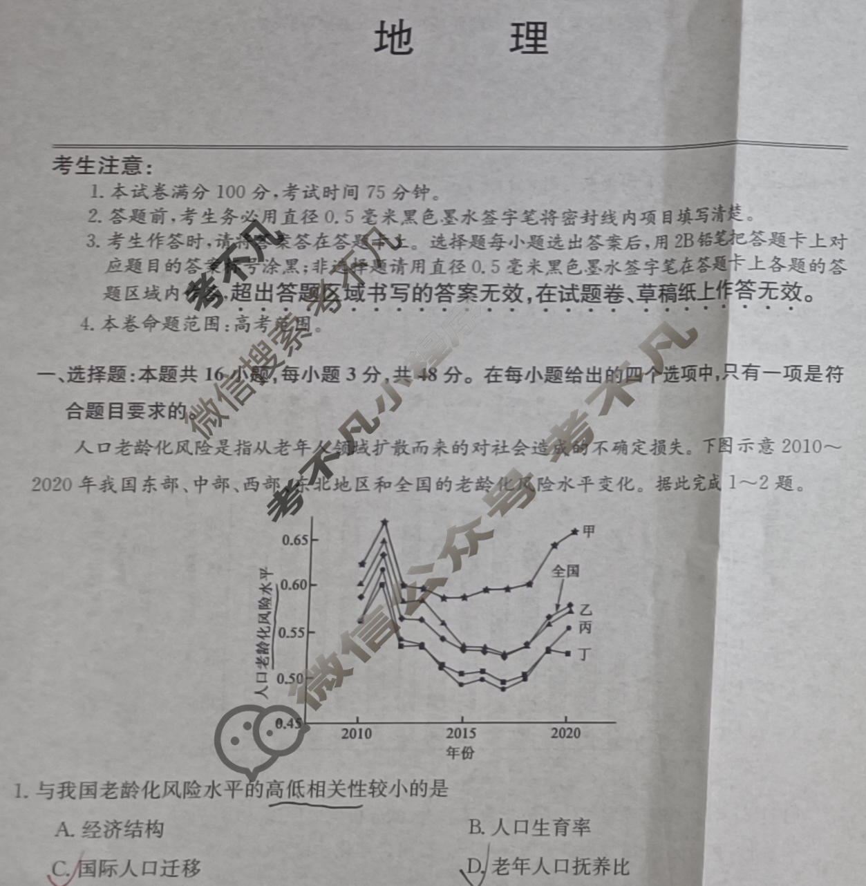 高三2024高考名校导航冲刺金卷(一)1地理试题