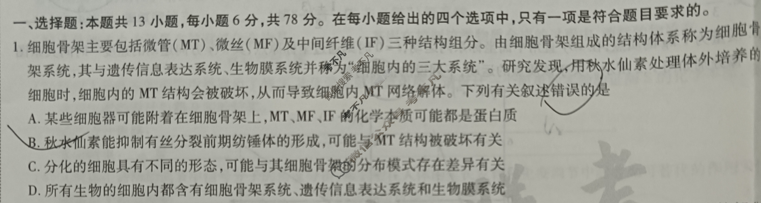 [天一大联考]高三2024届高考全真模拟卷(八)8理科综合试题