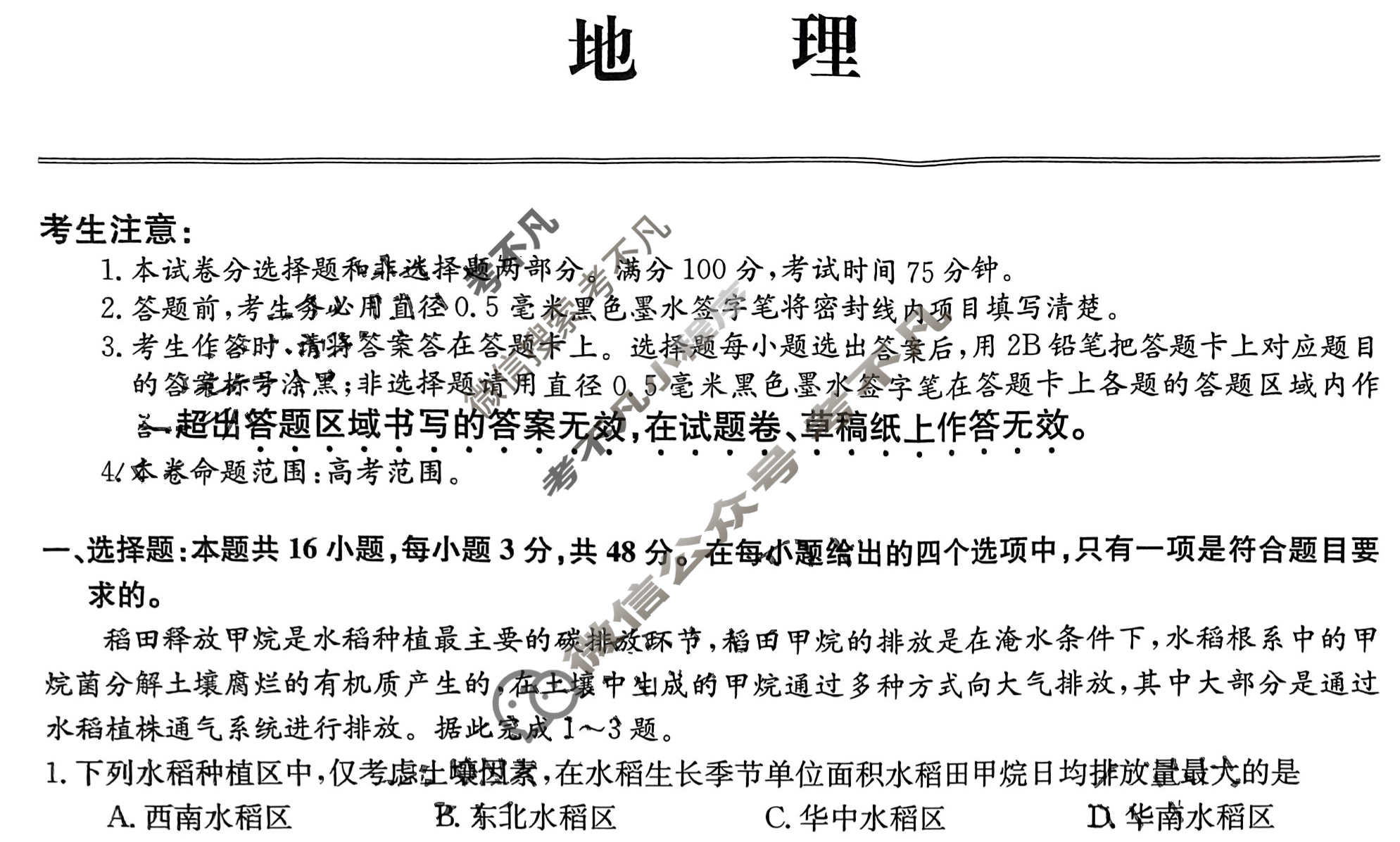 [全国名校大联考]2023~2024学年高三第七次联考(月考)试卷地理XGK-A试题