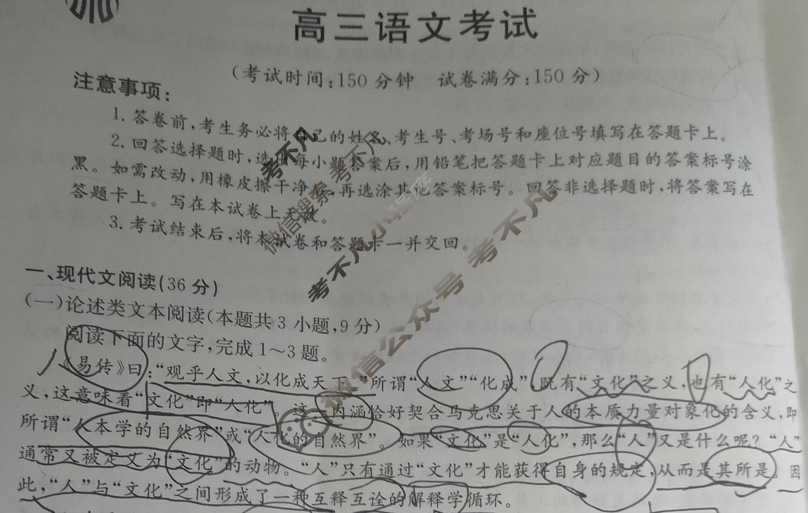 2023-2024学年高三金太阳试卷3月百万联考(闹钟)语文试题