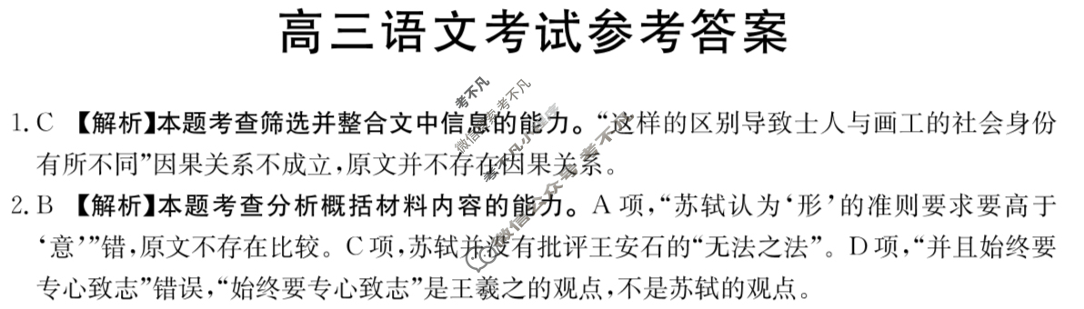 2023-2024学年高三金太阳试卷3月百万联考(算盘)语文答案