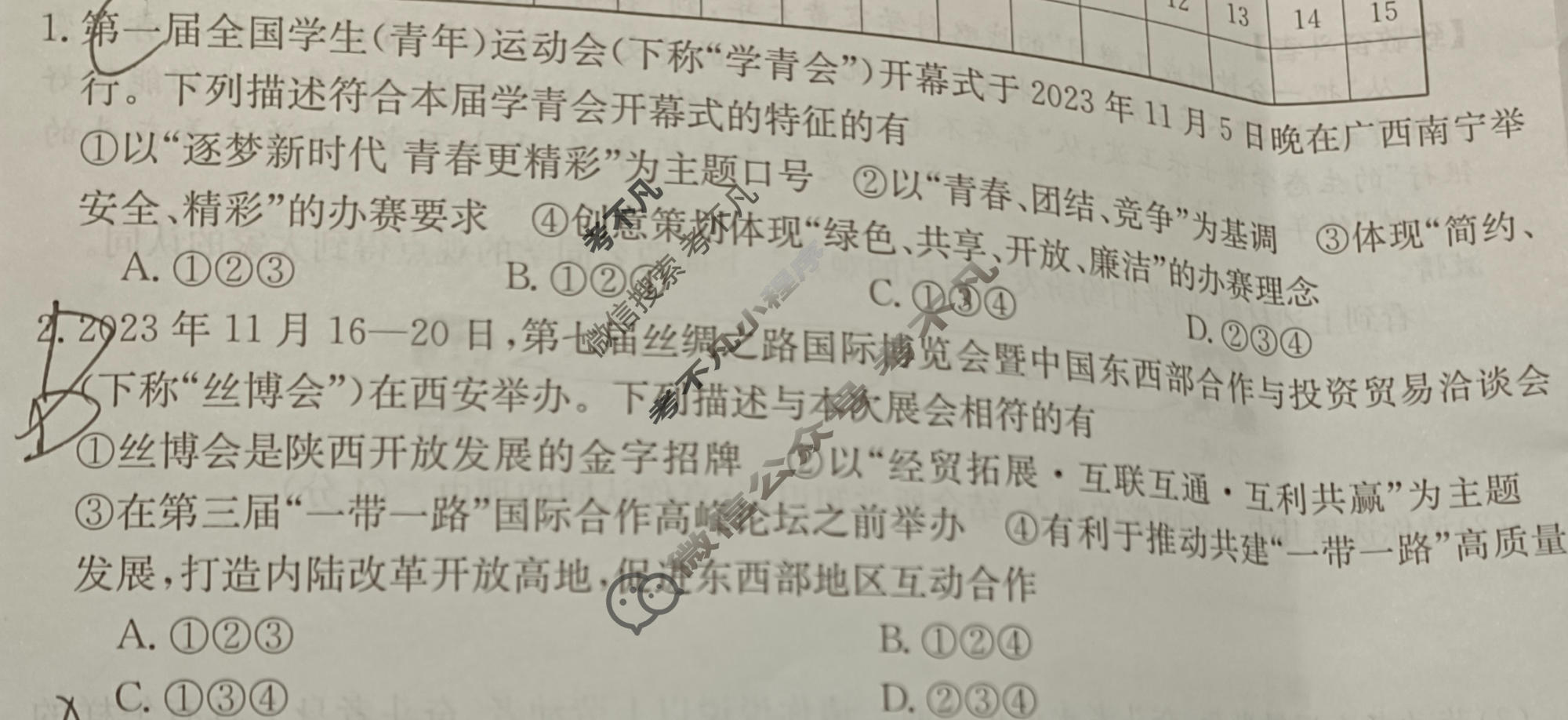 陕西省金太阳2024届九年级学业水平质量监测(♥)道德与法治试题