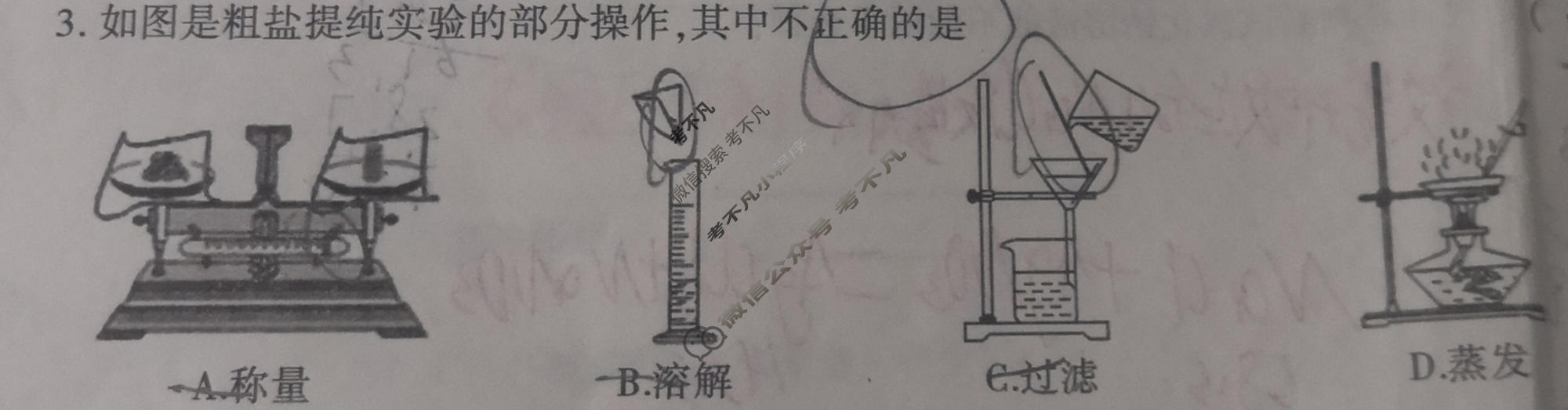 [学林教育]2023~2024学年度九年级全年教学质量检测试题(卷)化学A(人教版)试题