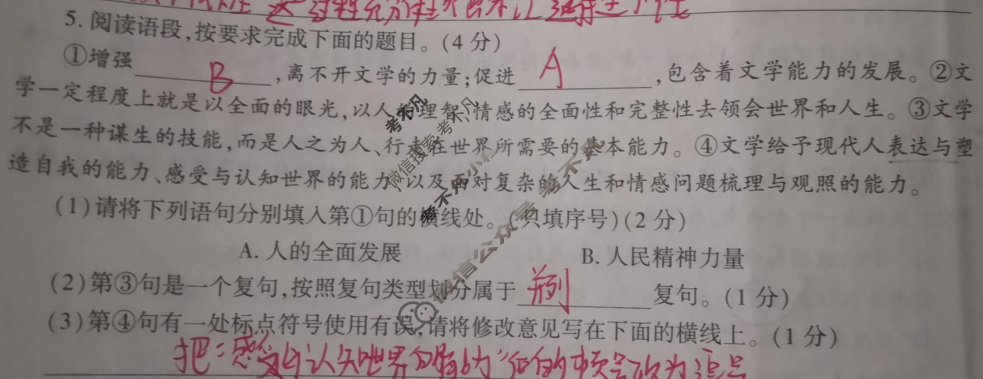 [学林教育]2023~2024学年度九年级全年教学质量检测试题(卷)语文A(部编版)试题