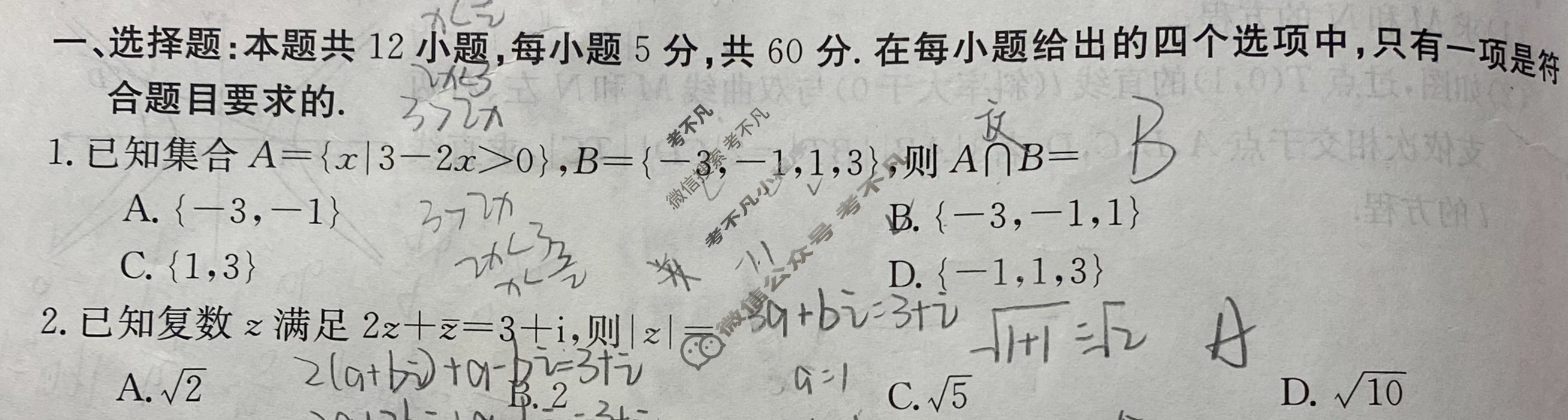 2023-2024学年高三金太阳试卷3月百万联考(闹钟)文科数学试题
