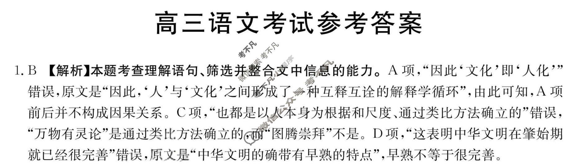 2023-2024学年高三金太阳试卷3月百万联考(闹钟)语文答案