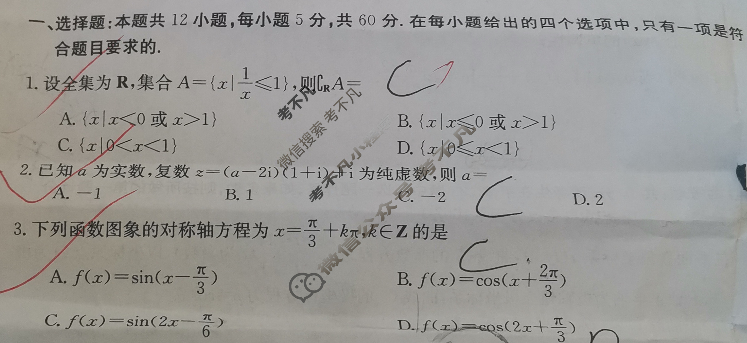 2023-2024学年高三金太阳试卷3月百万联考(闹钟)理科数学试题