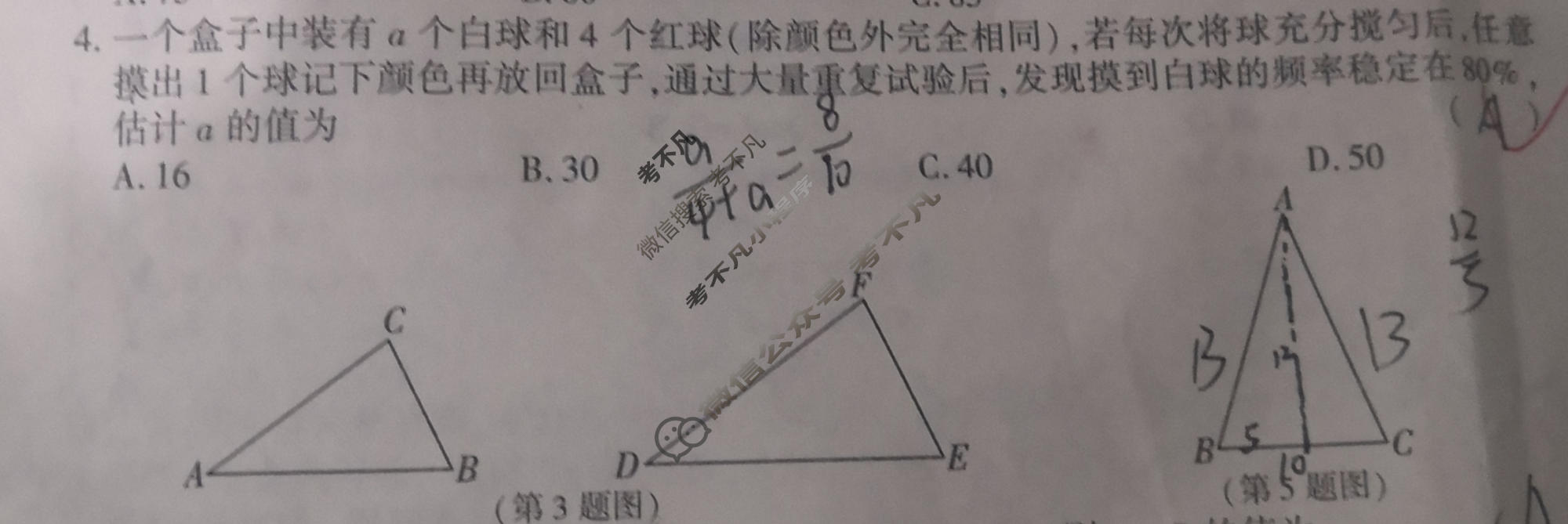 [学林教育]2023~2024学年度九年级全年教学质量检测试题(卷)数学A(人教版)试题
