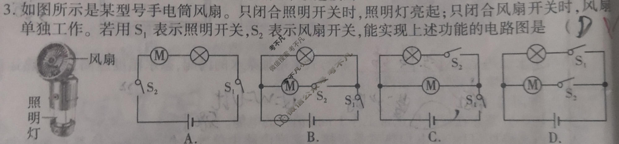 [学林教育]2023~2024学年度九年级全年教学质量检测试题(卷)物理A(人教版)试题