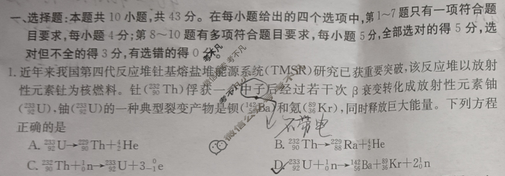 甘肃省2023-2024学年高三金太阳3月联考(按动笔)物理GS试题