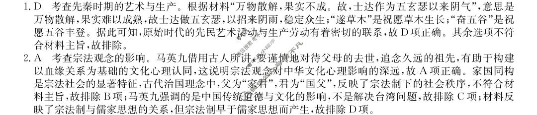 高三2024年江西省普通高中学业水平选择性考试冲刺压轴卷(一)1历史(江西)答案