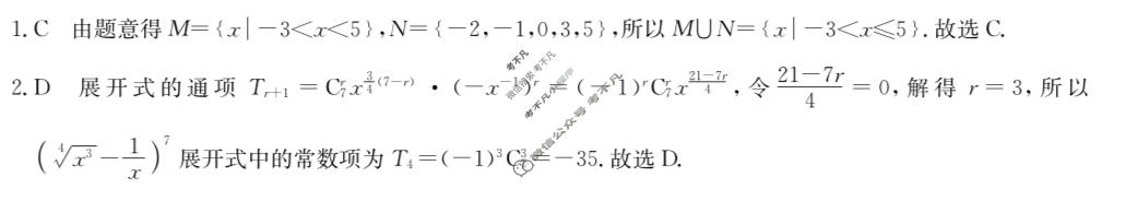 高三2024年全国高考冲刺压轴卷(一)1数学(新课标)答案