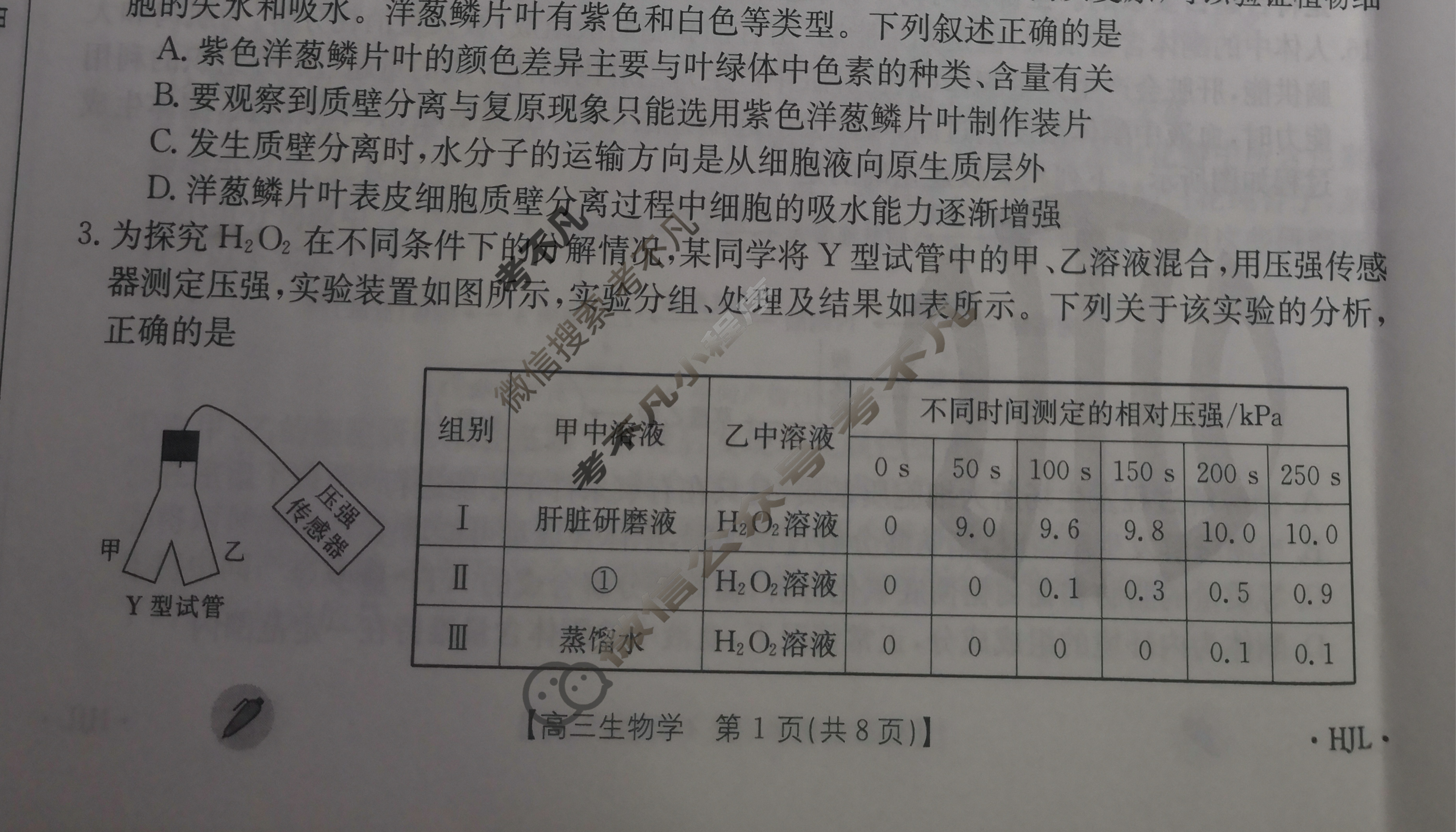 黑吉辽2023-2024学年高三试卷3月金太阳百万联考(按动笔)生物HJL试题