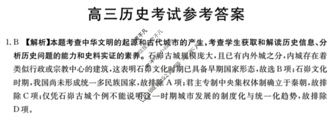 甘肃省2023-2024学年高三金太阳3月联考(按动笔)历史GS答案
