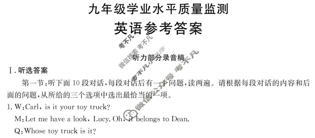 陕西省金太阳2024届九年级学业水平质量监测(♥)英语答案
