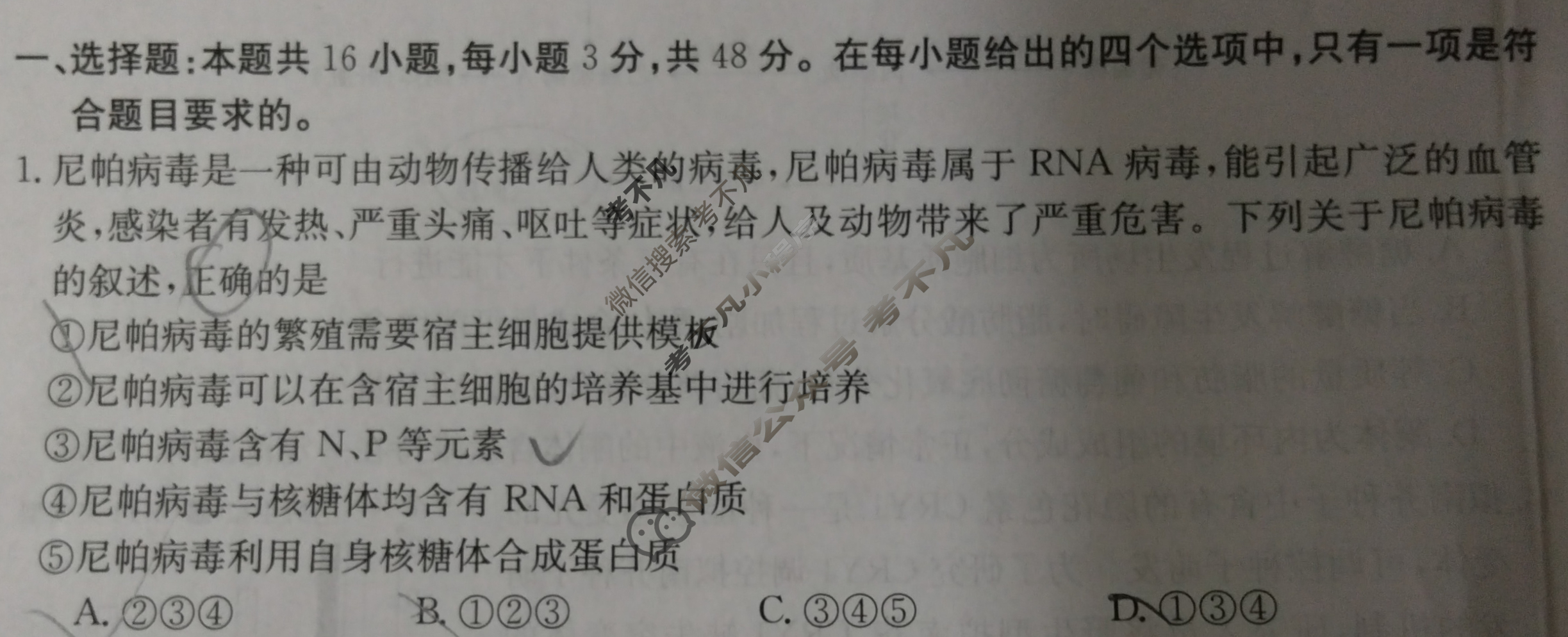 贵州省2023-2024学年高三试卷3月百万联考(按动笔)生物GZ试题