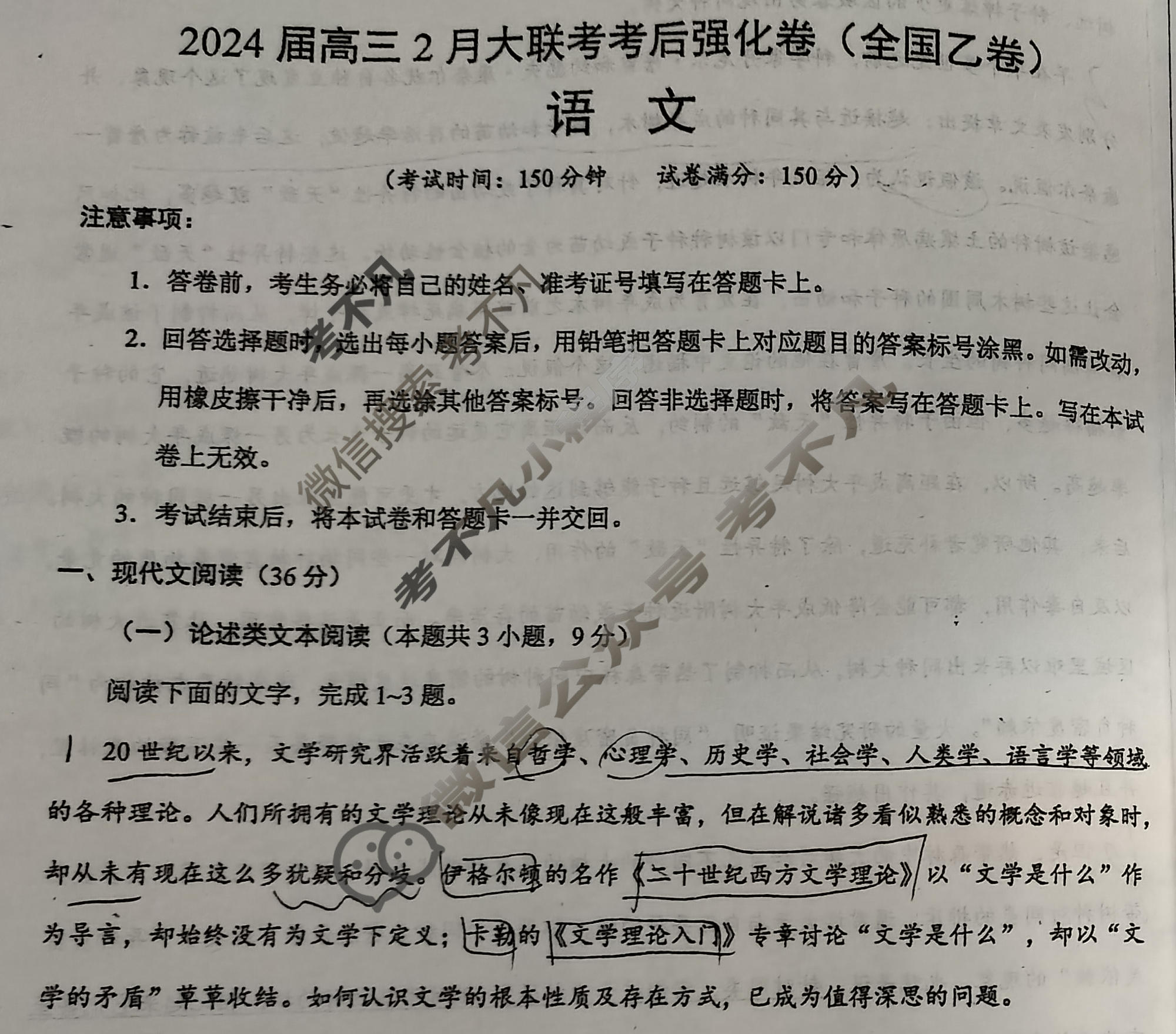 [学科网]2024届高三2月大联考考后强化卷(全国乙卷)语文试题