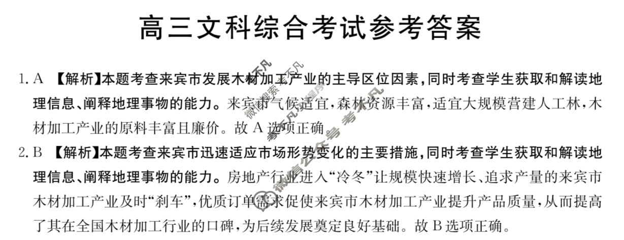 2023-2024学年高三金太阳试卷3月百万联考(算盘)文科综合HEN答案