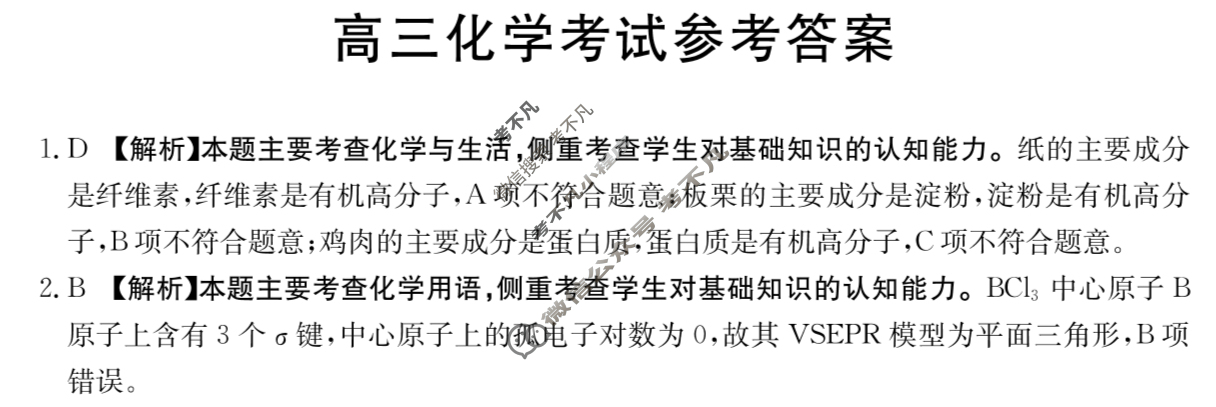 2023-2024学年河北省高三试卷3月百万联考(按动笔)化学HEB答案