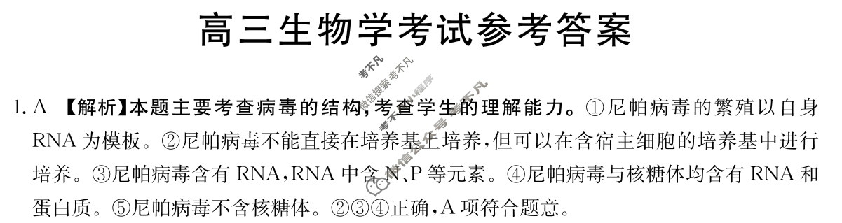 2023-2024学年河北省高三试卷3月百万联考(按动笔)生物HEB答案