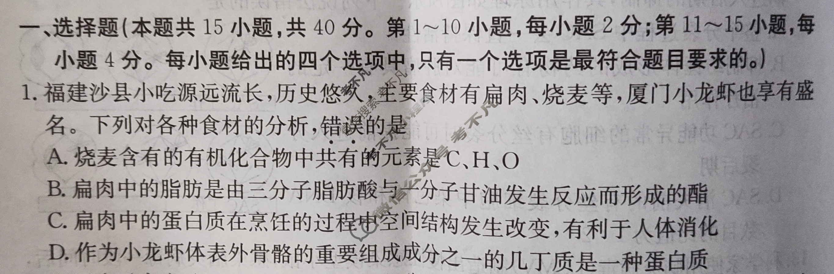 福建省2024年普通高中学业水平选择性考试·生物学(六)6[24·(新高考)ZX·MNJ·生物学·FJ]试题