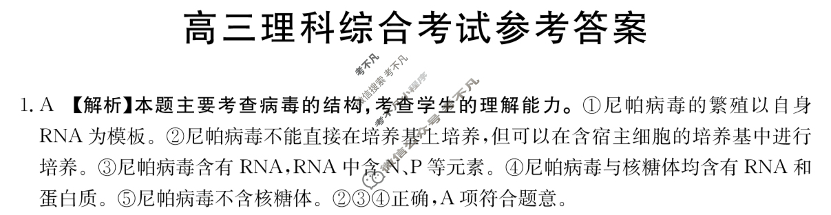 2023-2024学年高三金太阳试卷3月百万联考(算盘)理科综合答案