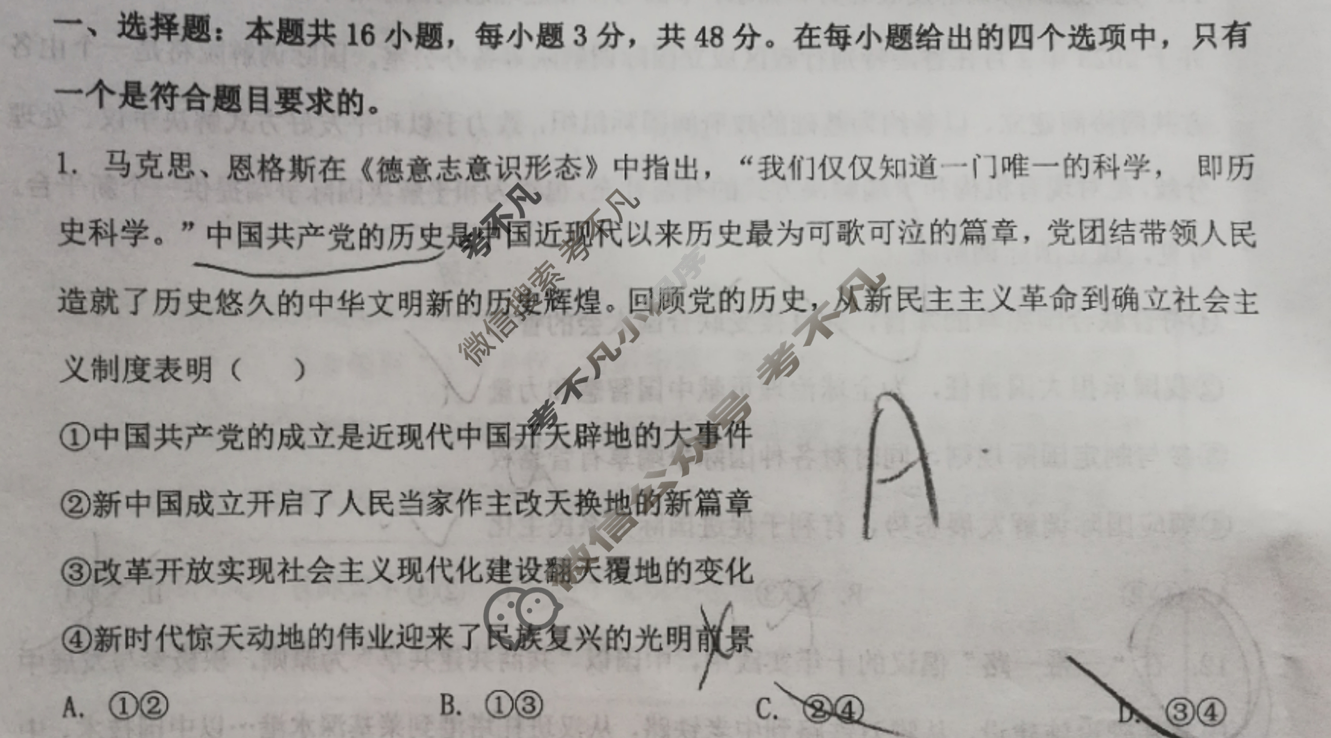 [辽宁省]2023-2024学年度高三统一考试第一次模拟试题政治试题