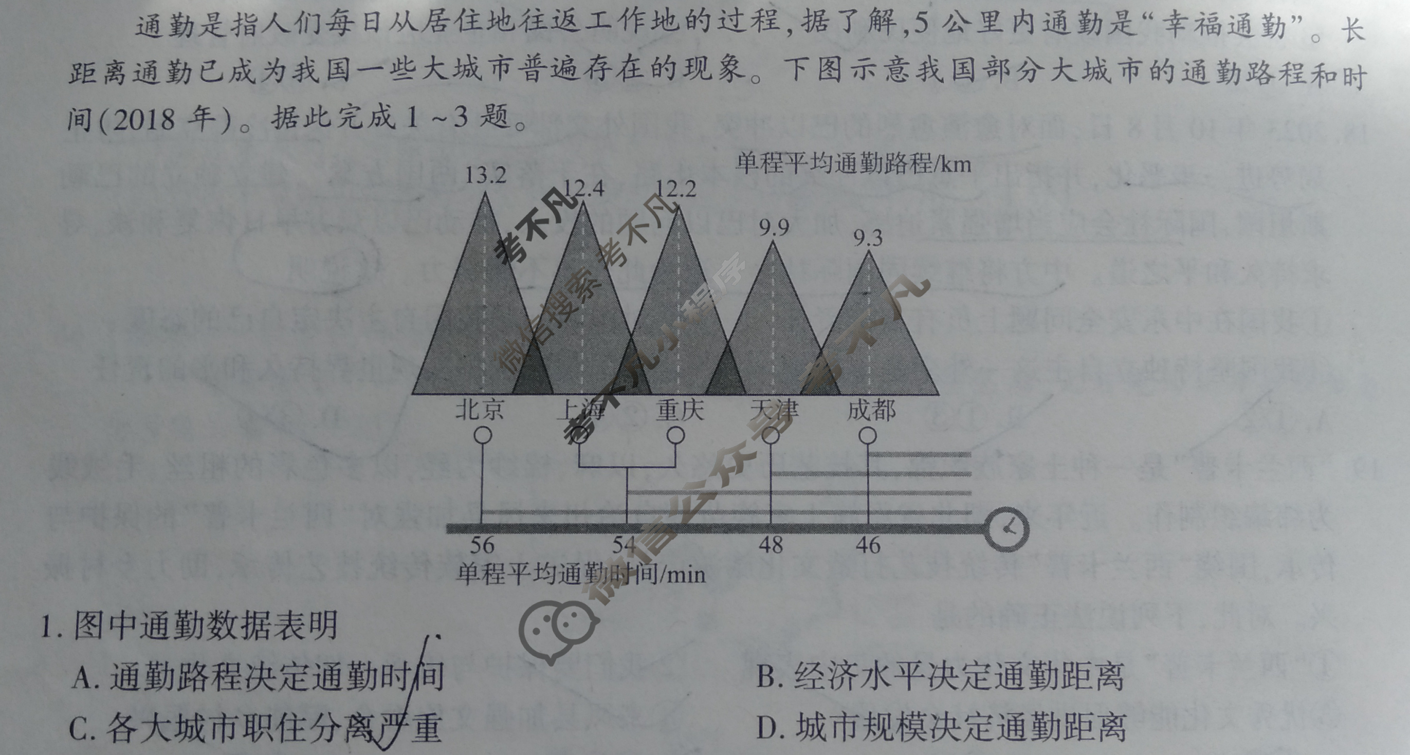 [百师联盟]2024届高三冲刺卷(二)2文科综合(全国卷)试题