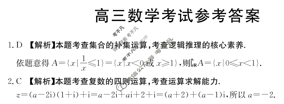 2023-2024学年高三金太阳试卷3月百万联考(算盘)数学HEN答案
