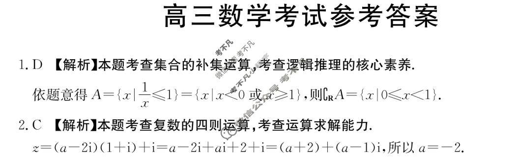 2023-2024学年高三金太阳试卷3月百万联考(算盘)数学答案