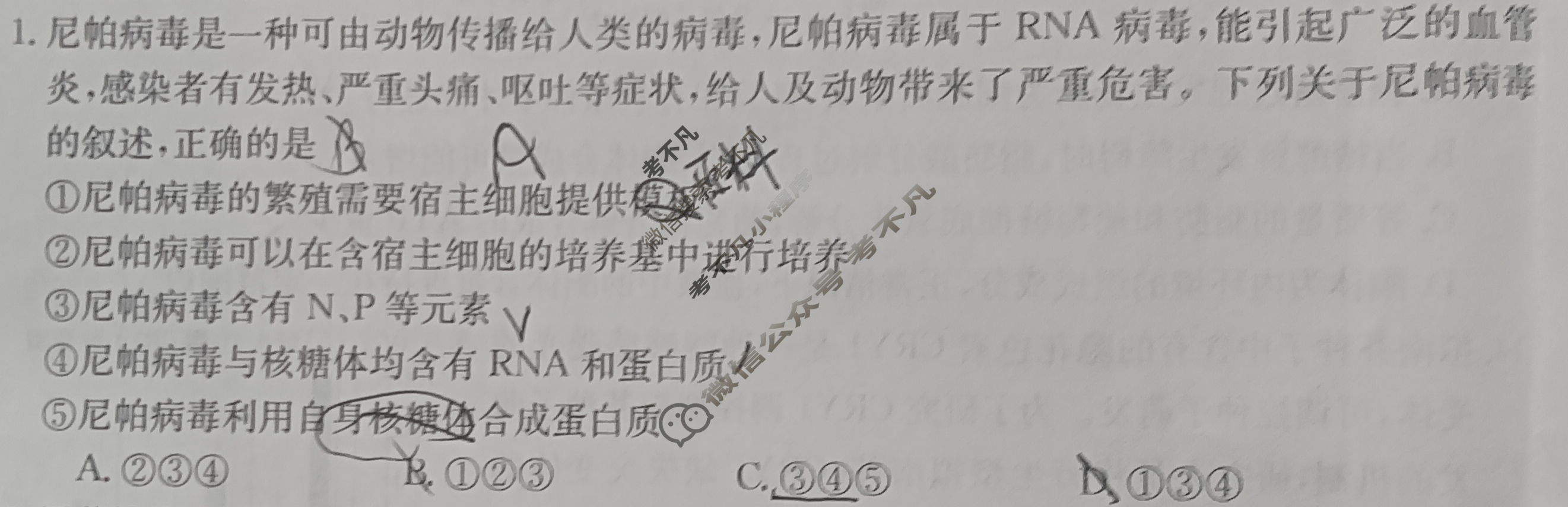 甘肃省2023-2024学年高三金太阳3月联考(按动笔)生物GS试题