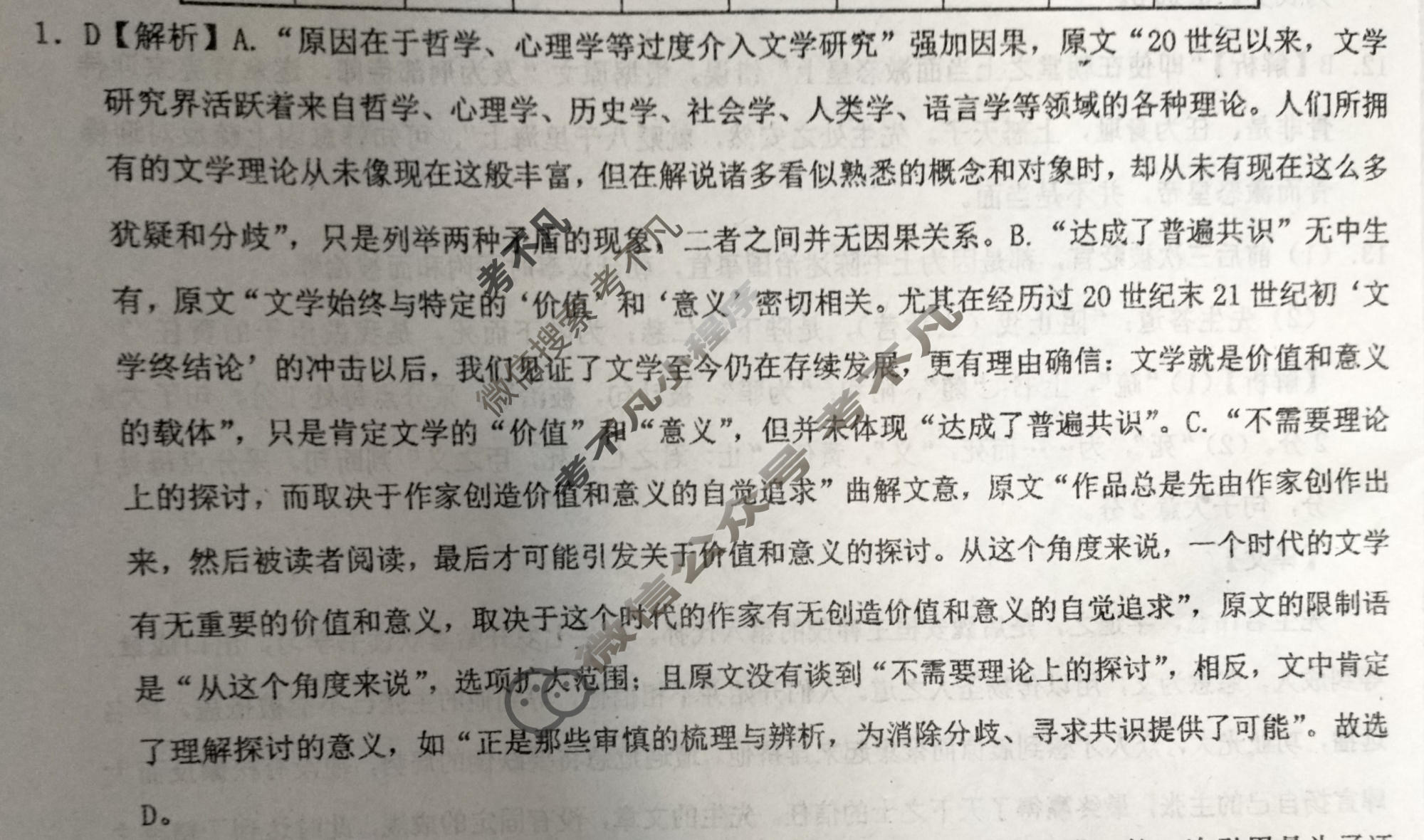 [学科网]2024届高三2月大联考考后强化卷(全国乙卷)语文答案