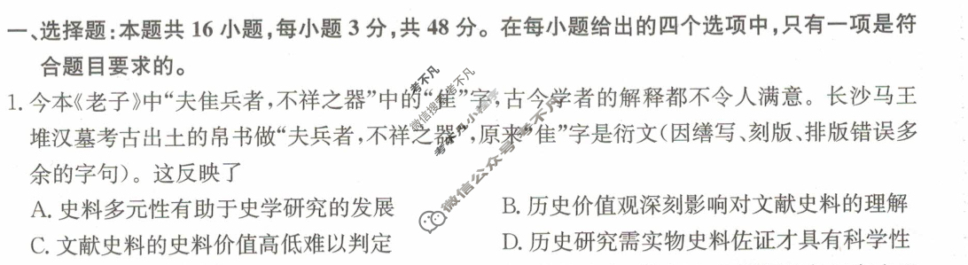 高三2024年辽宁省普通高中学业水平选择性考试冲刺压轴卷(三)3历史(辽宁)试题